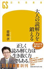 大人の読解力を鍛える