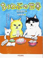 ちくわぶの世界