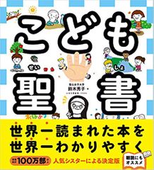 こども聖書