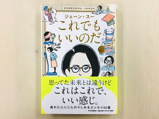 『これでもいいのだ』（中央公論新社刊）