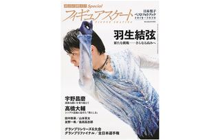 『氷上に舞う! Special フィギュアスケート日本男子ベストフォトブック2019-2020』婦人公論2020年2月10日号増刊