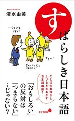 すばらしき日本語