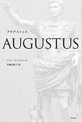 アウグストゥス
