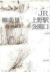 JR上野駅公園口