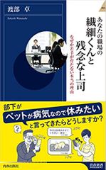 あなたの職場の繊細くんと残念な上司