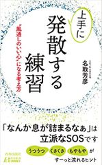 上手に発散する練習