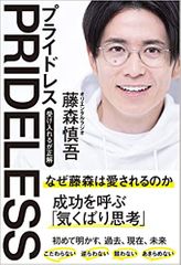 PRIDELESS(プライドレス) 受け入れるが正解