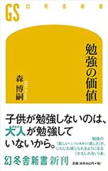 勉強の価値