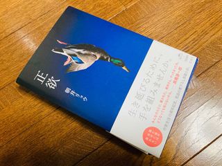 『正欲』(新潮社刊)