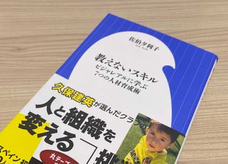 『教えないスキル ビジャレアルに学ぶ7つの人材育成術』(小学館刊)