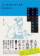 その悩みの答え、アカデミー賞映画にあります 人生の扉を開く50の言葉