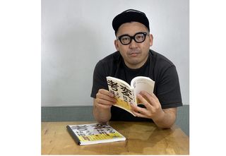 『変える技術、考える技術』（実業之日本社刊）の著者、高松智史さん