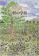 村の学校