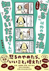 キミは、「怒る」以外の方法を知らないだけなんだ