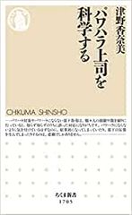 パワハラ上司を科学する