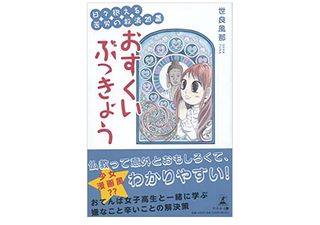 『おすくいぶっきょう』(幻冬舎刊)