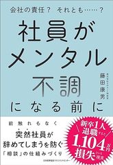 社員がメンタル不調になる前に 会社の責任? それとも……?