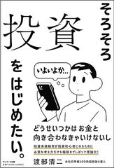 そろそろ投資をはじめたい。