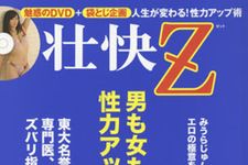日本最高齢のAV男優　性力維持の秘訣とは