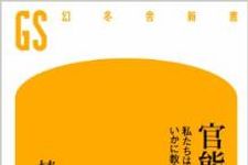 昼顔妻は正しい？ 人類学者「人の愛は４年で終わる」