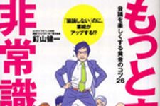 新刊ラジオ第240回 「もっとすごい! 非常識な会議 会議を楽しくする黄金のコツ26」