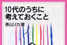 新刊ラジオ第248回 「10代のうちに考えておくこと」