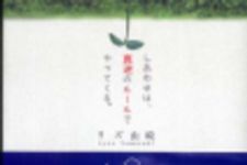 新刊ラジオ第160回 「しあわせは、真逆のルールでやってくる」