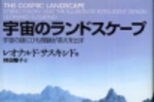 新刊ラジオ第164回 「宇宙のランドスケープ」