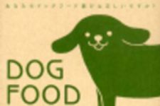 新刊ラジオ第168回 「ＤＯＧＦＯＯＤ食育読本」