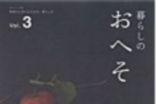 新刊ラジオ第177回 「暮らしのおへそvol3」