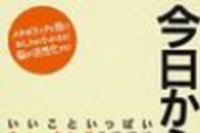 新刊ラジオ第180回 「今日から歩く！いいこといっぱいウォーキングのすすめ」