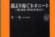 新刊ラジオ第217回 「親より稼ぐネオニート」