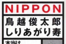 新刊ラジオ第255回 「本当は知らなかった 日本のこと」