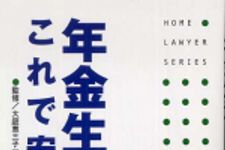 新刊ラジオ第270回 「年金生活これで安心」