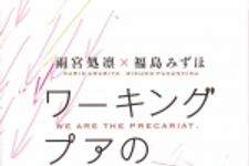 新刊ラジオ第277回 「ワーキングプアの反撃」