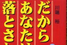 新刊ラジオ第301回 「だからあなたは落とされる」