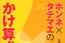 新刊ラジオ第318回 「ホンネ×タテマエのかけ算式英会話」