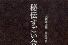 新刊ラジオ第363回 「秘伝すごい会議」