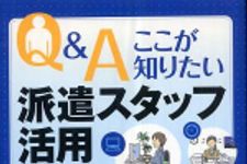 新刊ラジオ第403回 「Q&Aここが知りたい　派遣スタッフ活用」