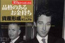 新刊ラジオ第413回 「30歳からはじめる「品格のあるお金持ち」になれる資産形成マニュアル」