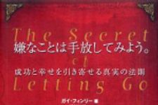 新刊ラジオ第423回 「嫌なことは手放してみよう。」