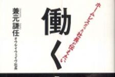 新刊ラジオ第439回 「ホームレスだった社長が伝えたい働く意味」