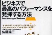 新刊ラジオ第459回 「ビジネスで最高のパフォーマンスを発揮する方法―本来の能力を１００％発揮させる心とからだのしくみを遂に発見！」