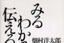 新刊ラジオ第480回 「みる わかる 伝える」