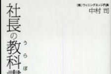 新刊ラジオ第528回 「社長の教科書（うらぼん）」