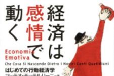 新刊ラジオ第529回 「経済は感情で動く―はじめての行動経済学」