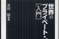 新刊ラジオ第548回 「世界のプライベート・バンキング入門」