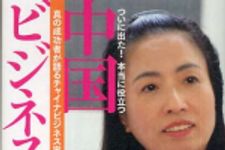 新刊ラジオ第585回 「ついに出た！本当に役立つ中国ビジネス虎の巻―真の成功者が語るチャイナビジネス実践術」