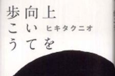 新刊ラジオ第589回 「上を向いて歩こう」