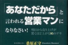 新刊ラジオ第593回 「「あなただから」と言われる営業マンになりなさい！」